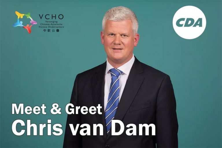 与 CDA 议员 Chris van Dam 的座谈会总结