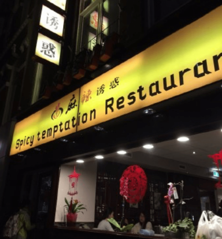 Een getrainde Sichuan chef die werkt met meer dan 50 kruiden voor 1 gerecht, dit is Spicy Temptation in Rotterdam