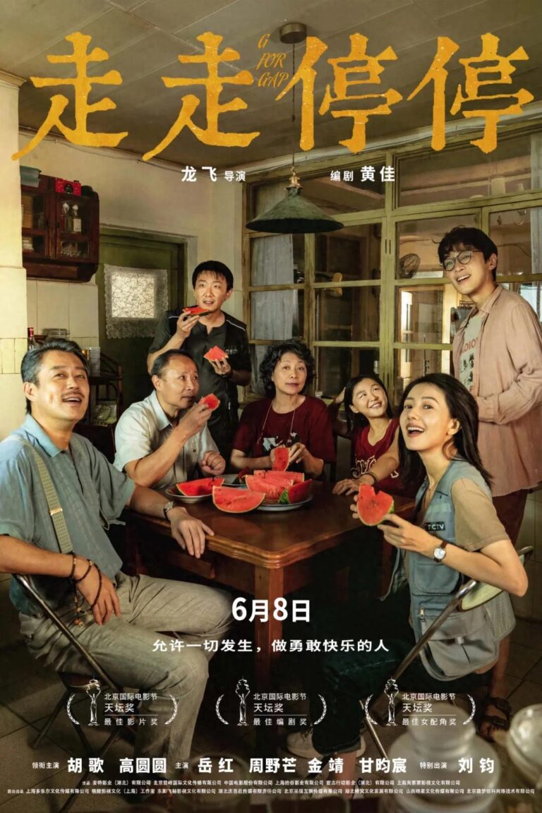 北影节精选登陆荷兰！华语佳片《走走停停》阿姆斯特丹展映